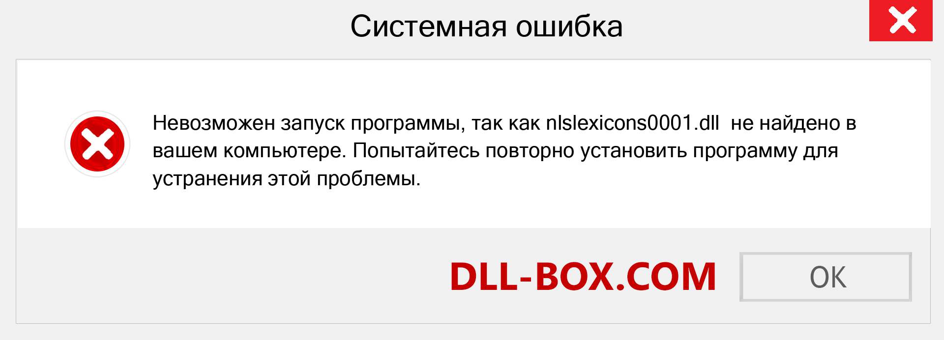 Файл nlslexicons0001.dll отсутствует ?. Скачать для Windows 7, 8, 10 - Исправить nlslexicons0001 dll Missing Error в Windows, фотографии, изображения